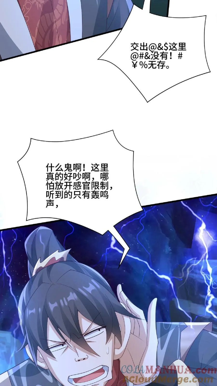 第135话 给南荒域剃个头 第9页