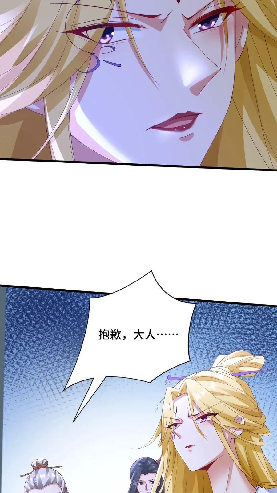 第135话 给南荒域剃个头 第12页