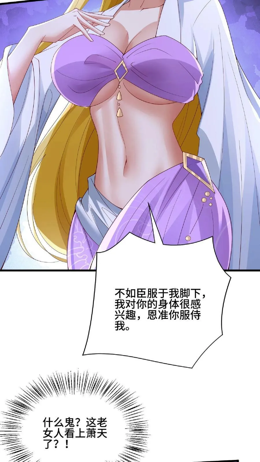 第135话 给南荒域剃个头 第14页