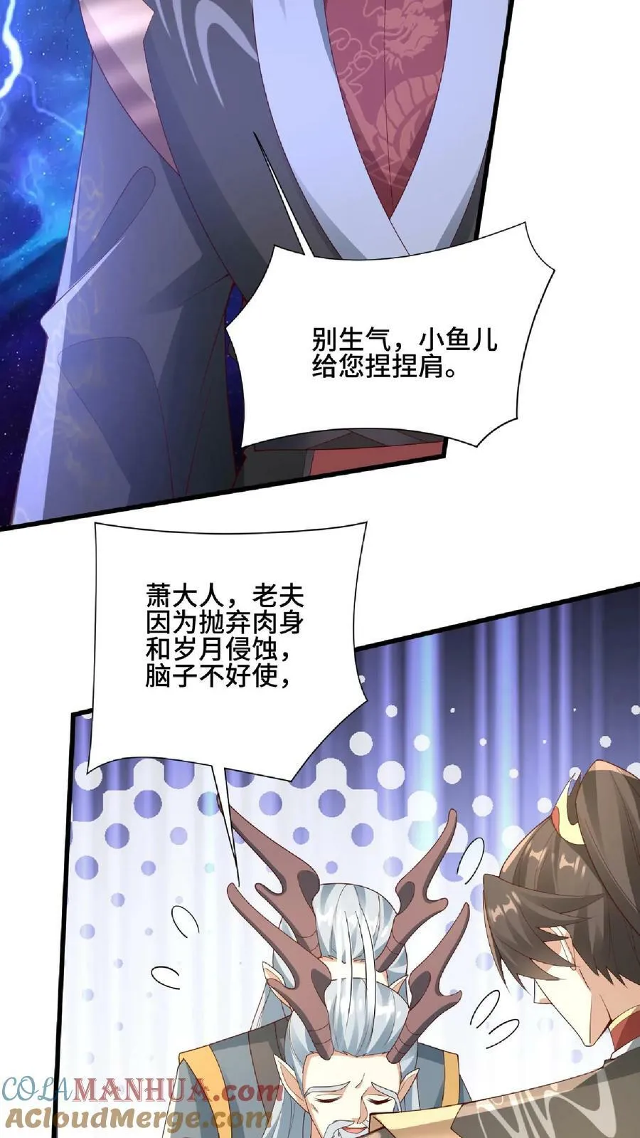 第135话 给南荒域剃个头 第21页
