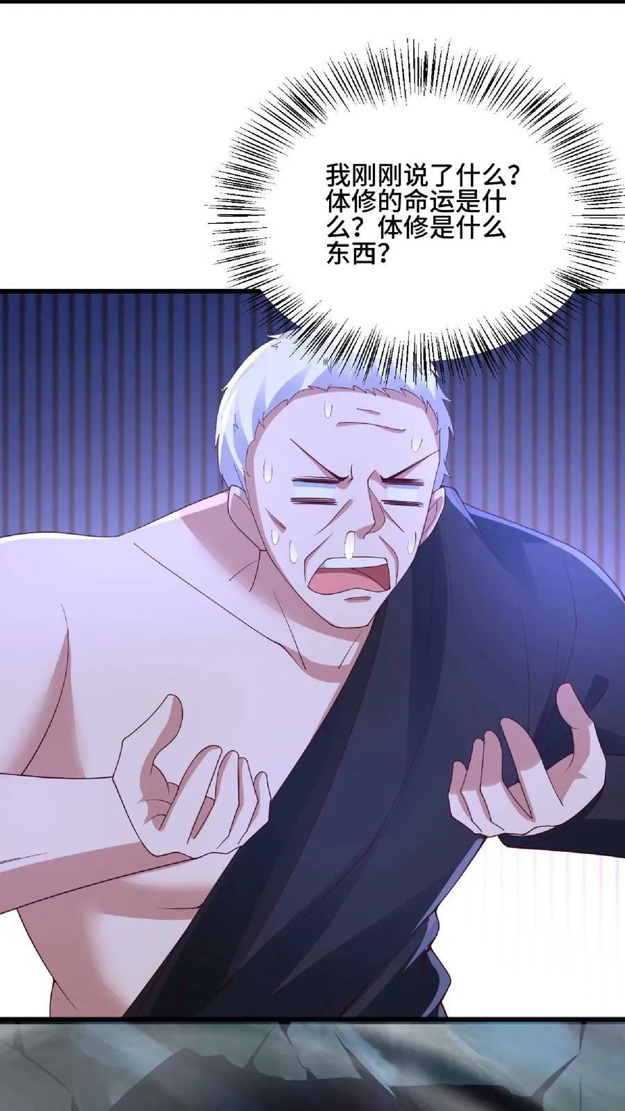第135话 给南荒域剃个头 第26页