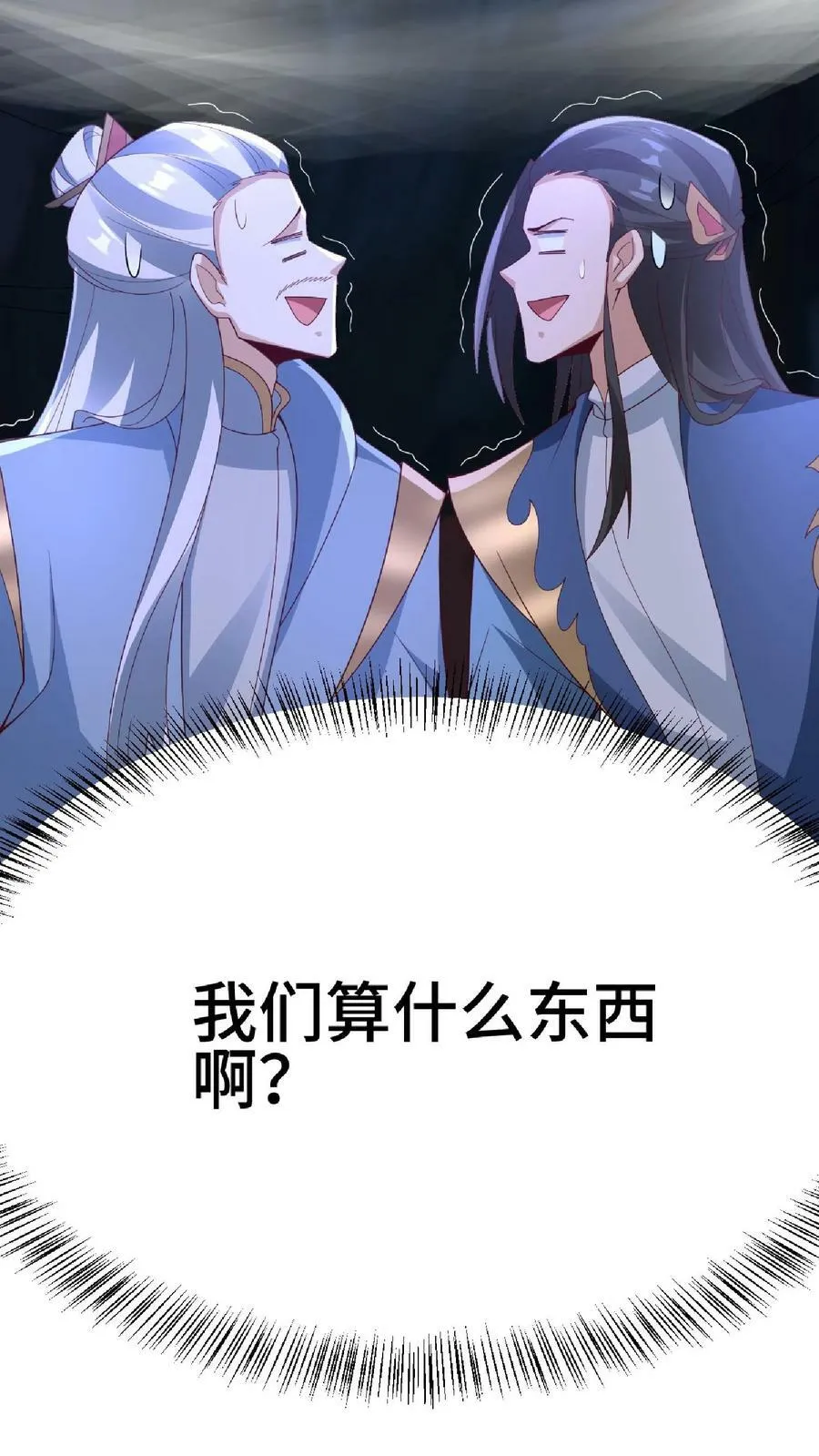第135话 给南荒域剃个头 第28页