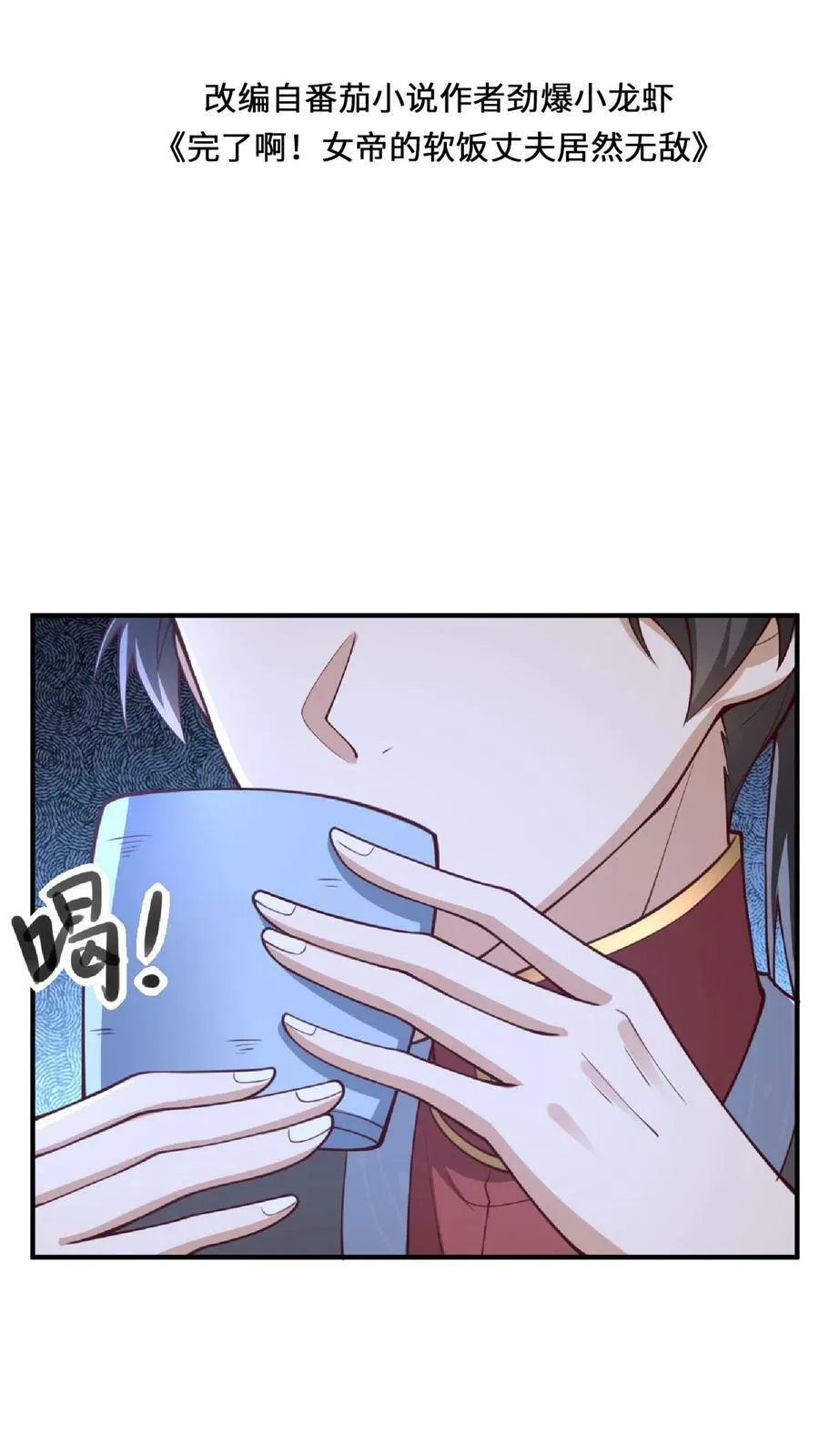 第136话 迷死他 第2页