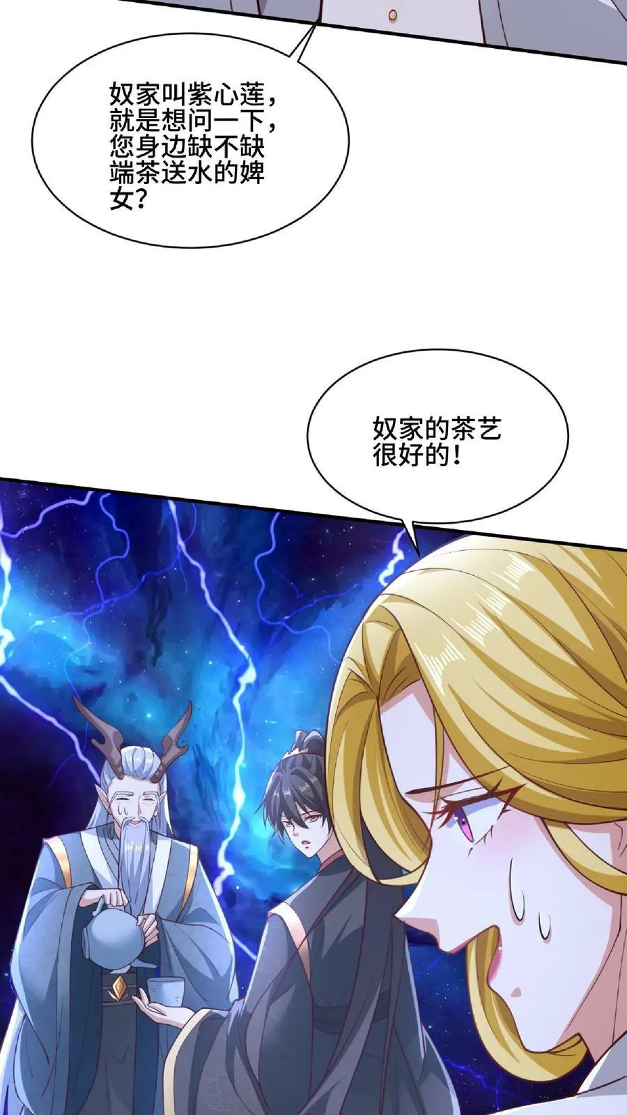 第136话 迷死他 第6页