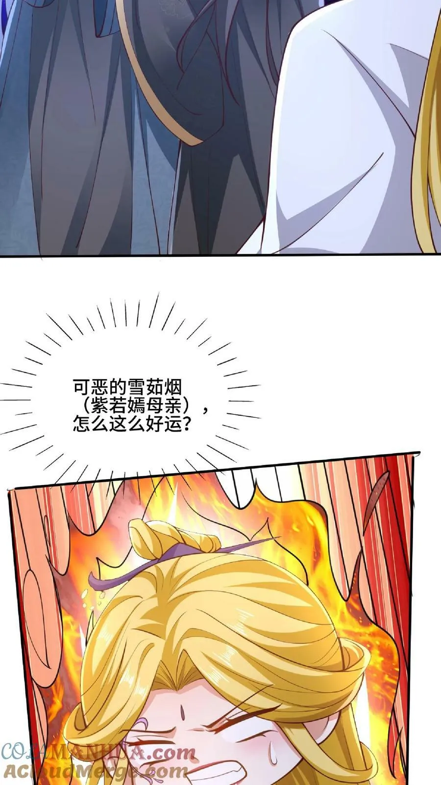 第136话 迷死他 第7页