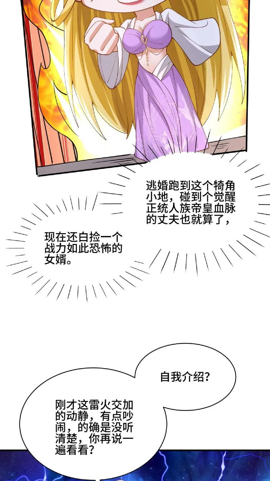第136话 迷死他 第8页