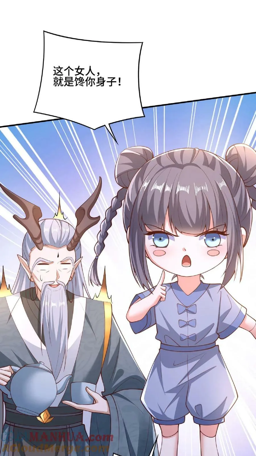 第136话 迷死他 第11页