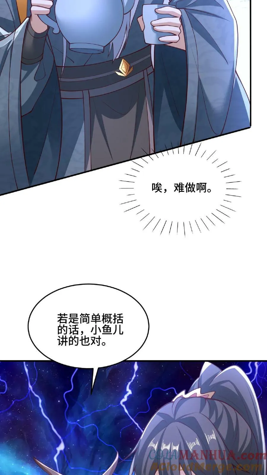 第136话 迷死他 第13页