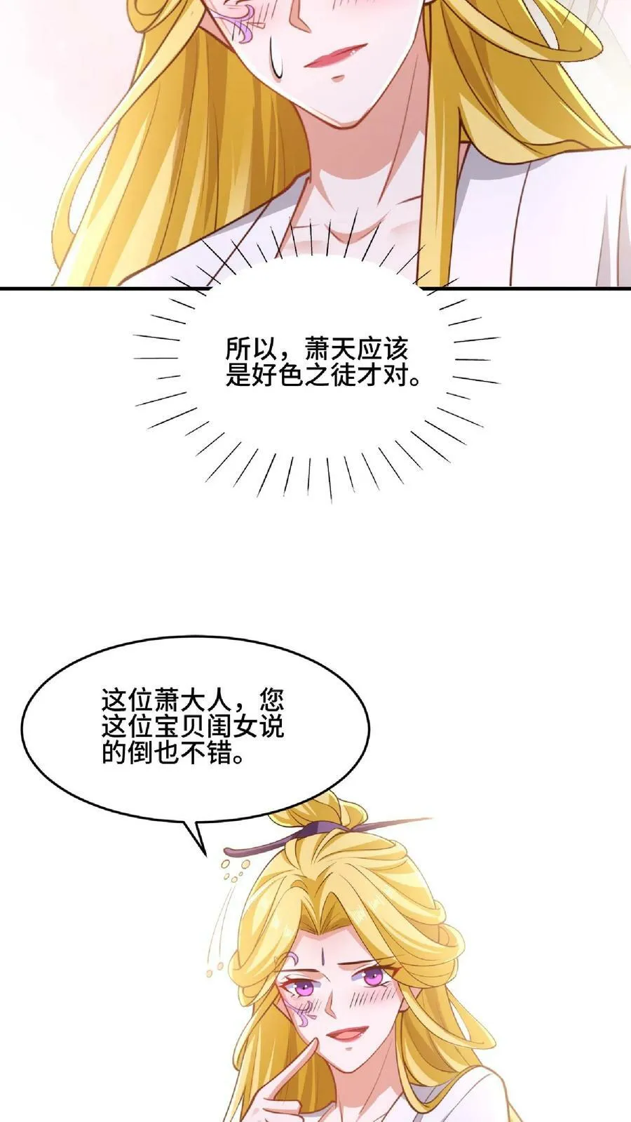 第136话 迷死他 第18页