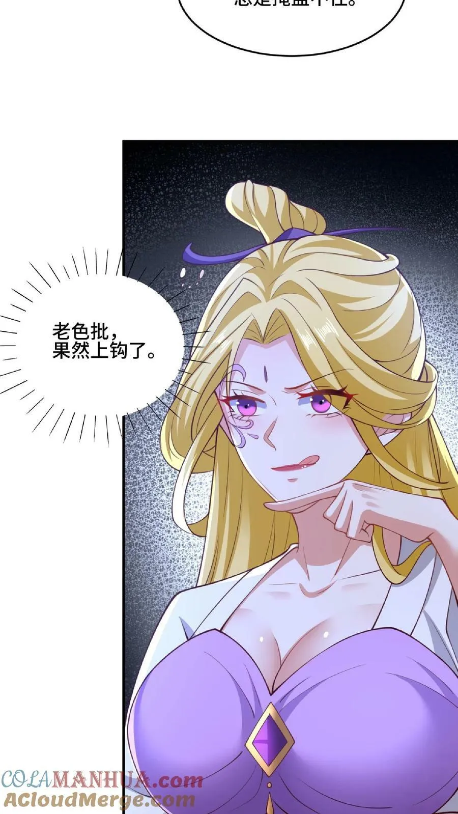 第136话 迷死他 第21页