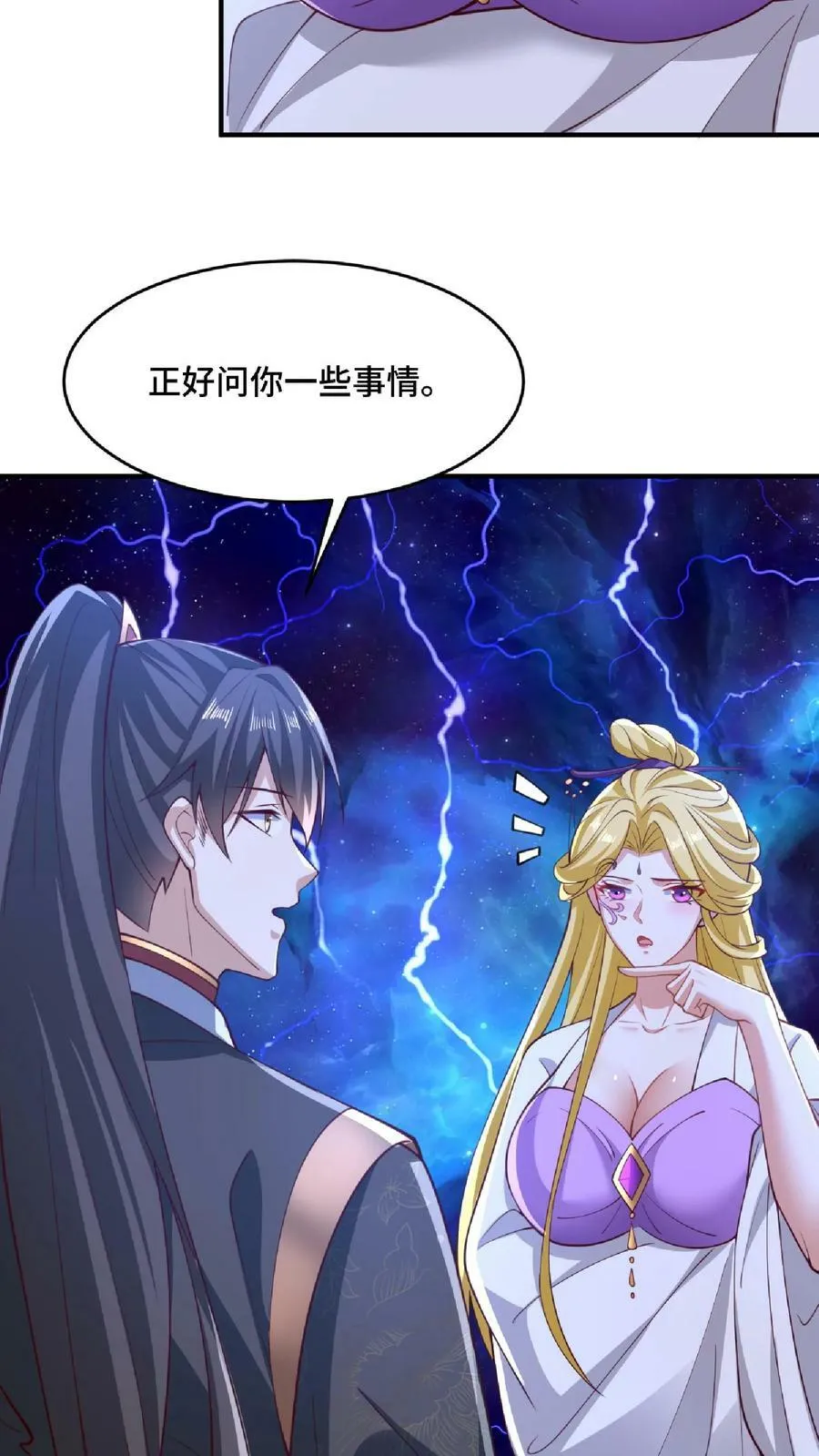第136话 迷死他 第22页