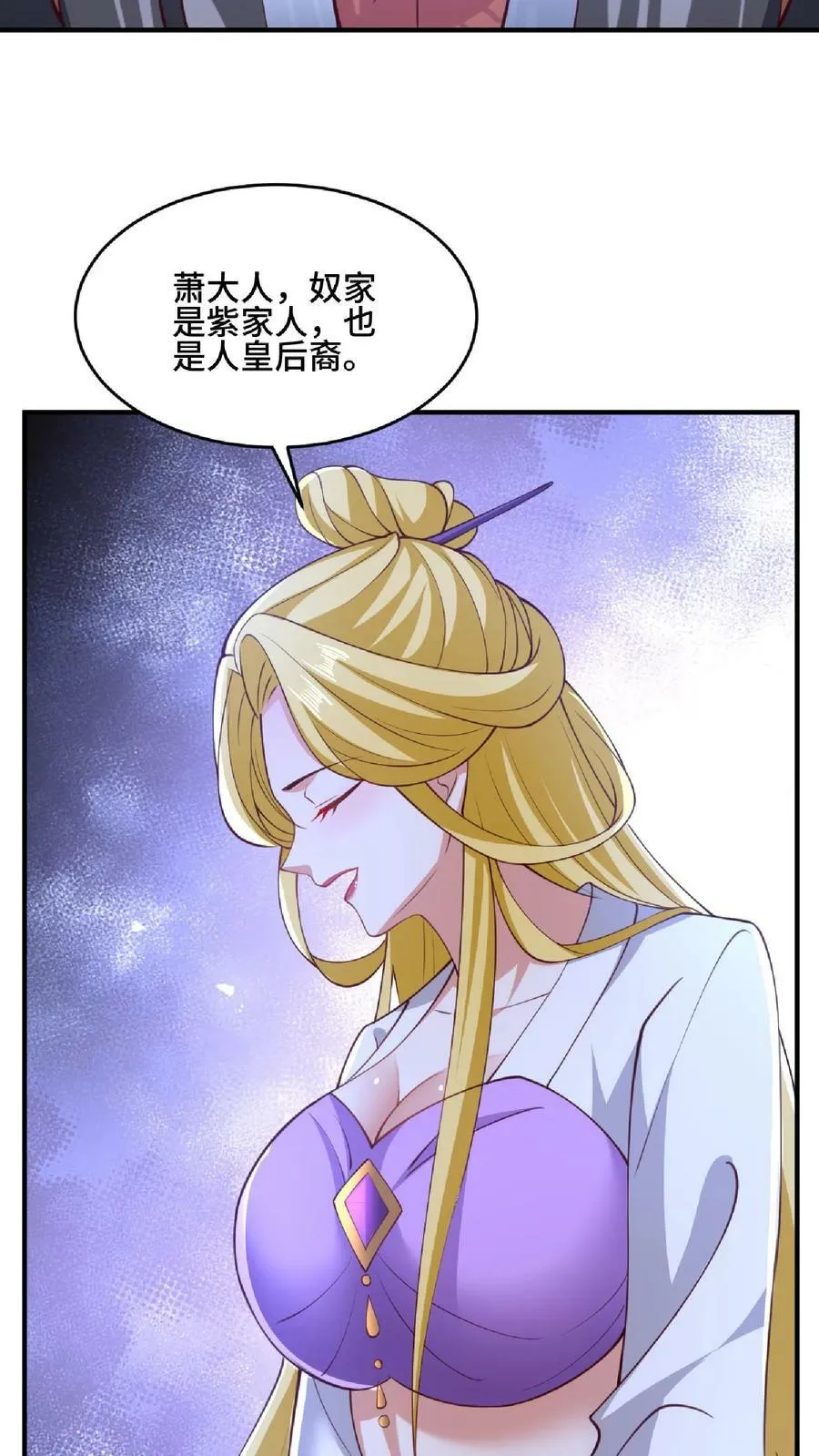 第136话 迷死他 第24页