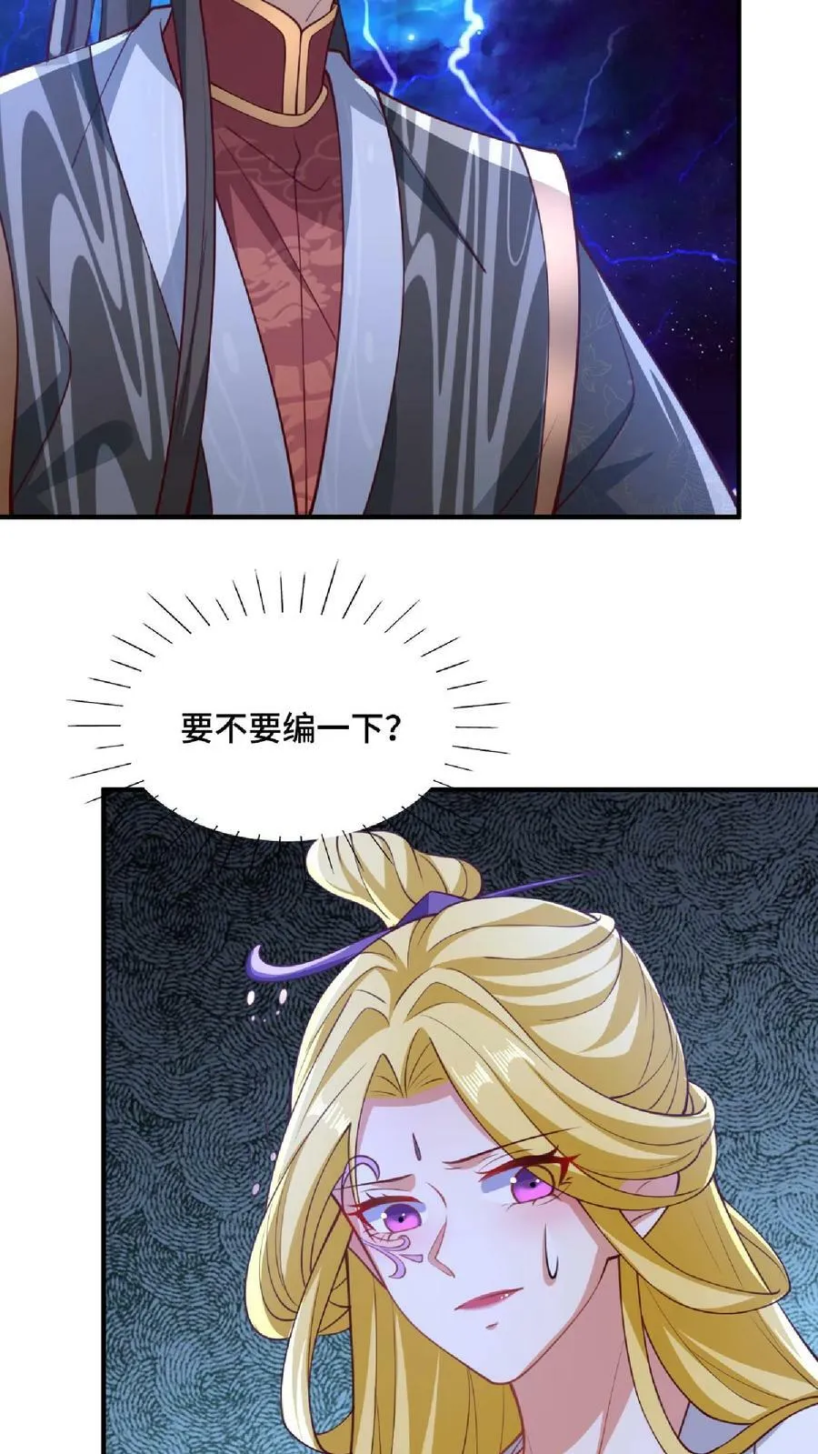 第136话 迷死他 第26页