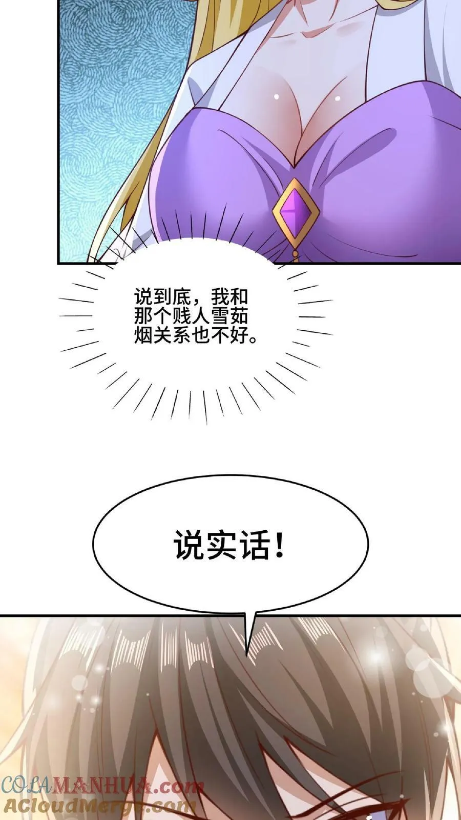 第136话 迷死他 第27页
