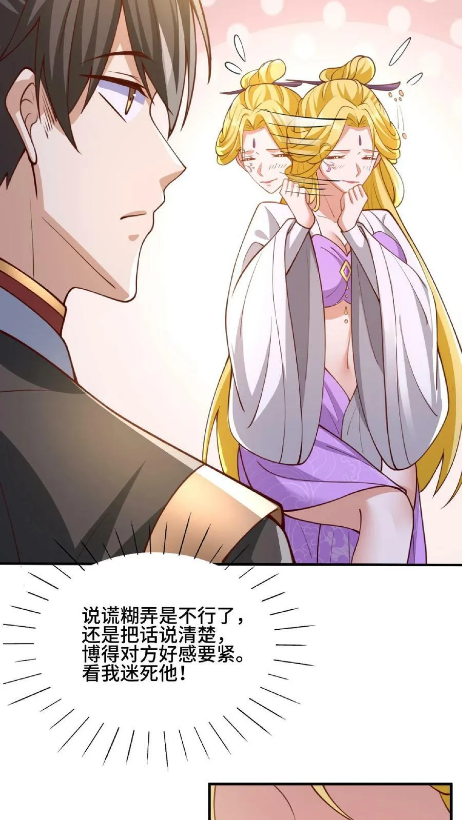 第136话 迷死他 第30页