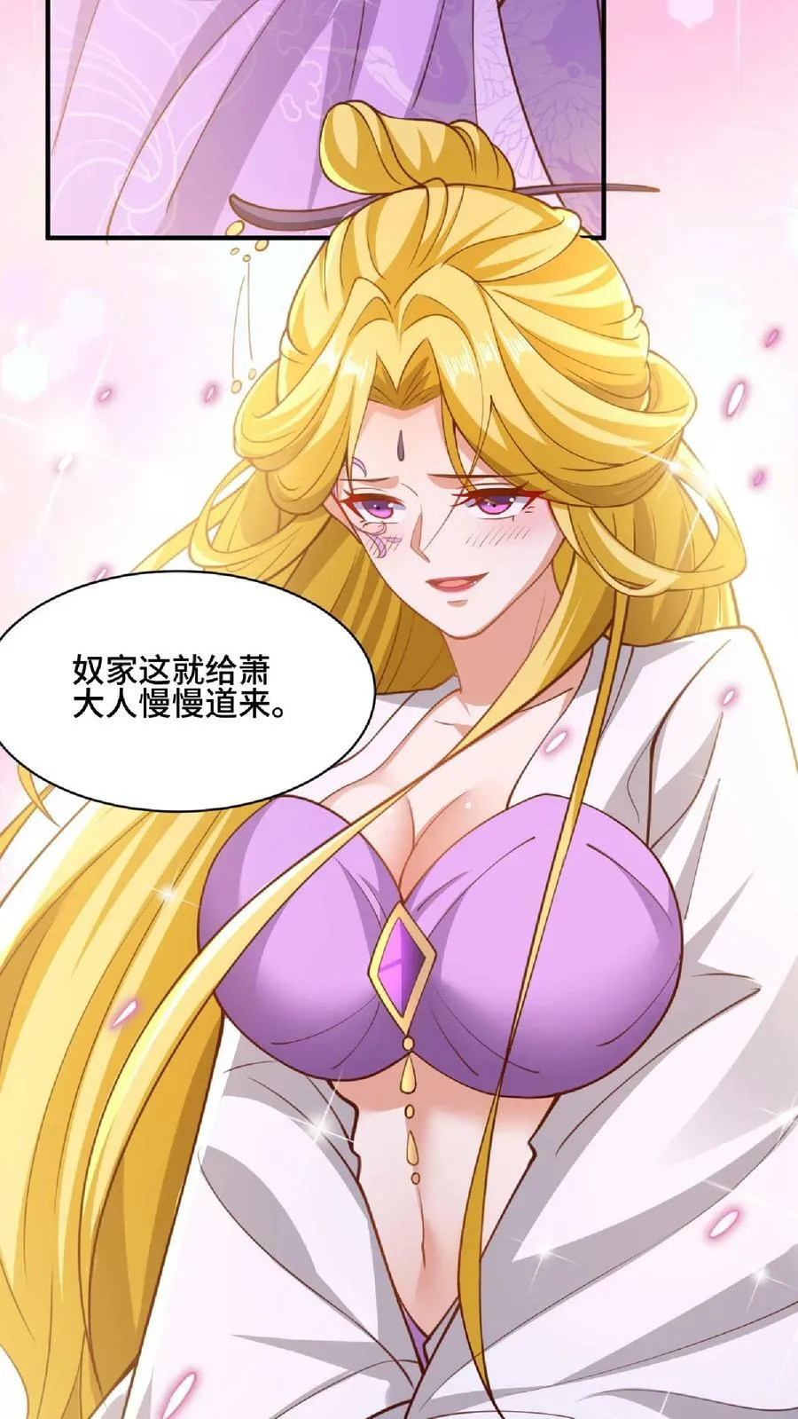 第136话 迷死他 第32页