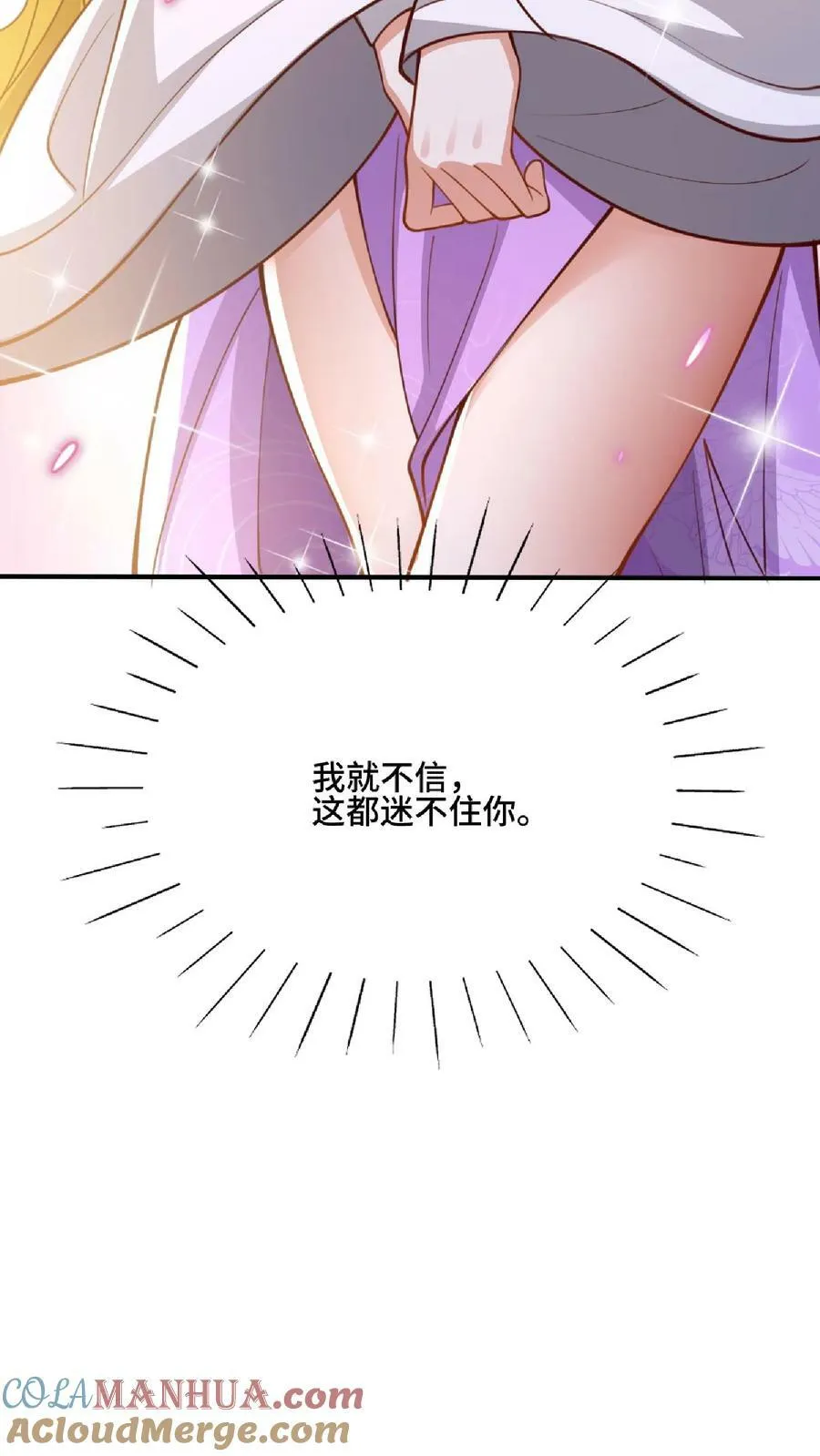 第136话 迷死他 第33页