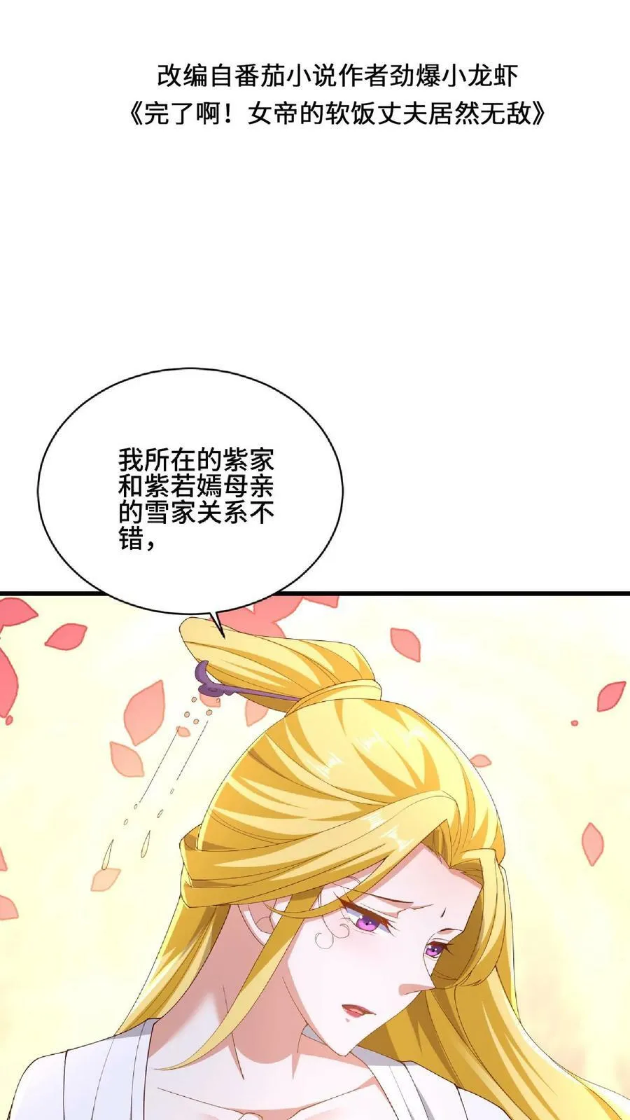 第137话 亲生的 第2页