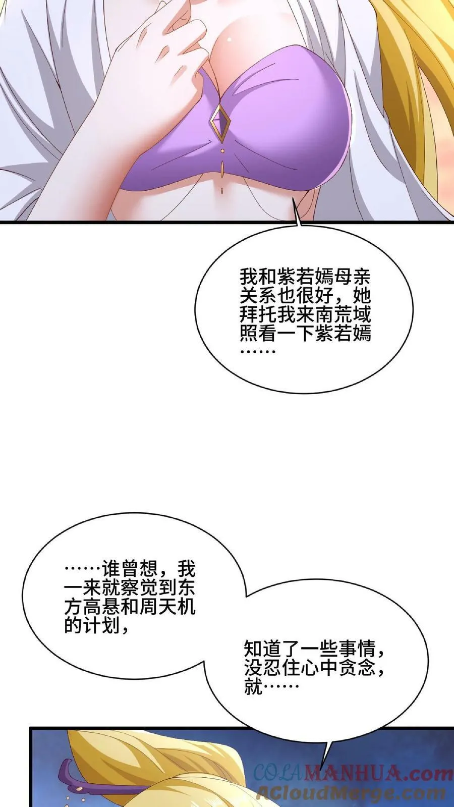 第137话 亲生的 第3页