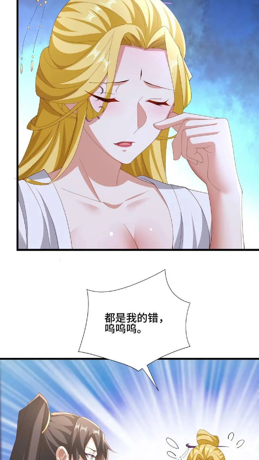 第137话 亲生的 第4页