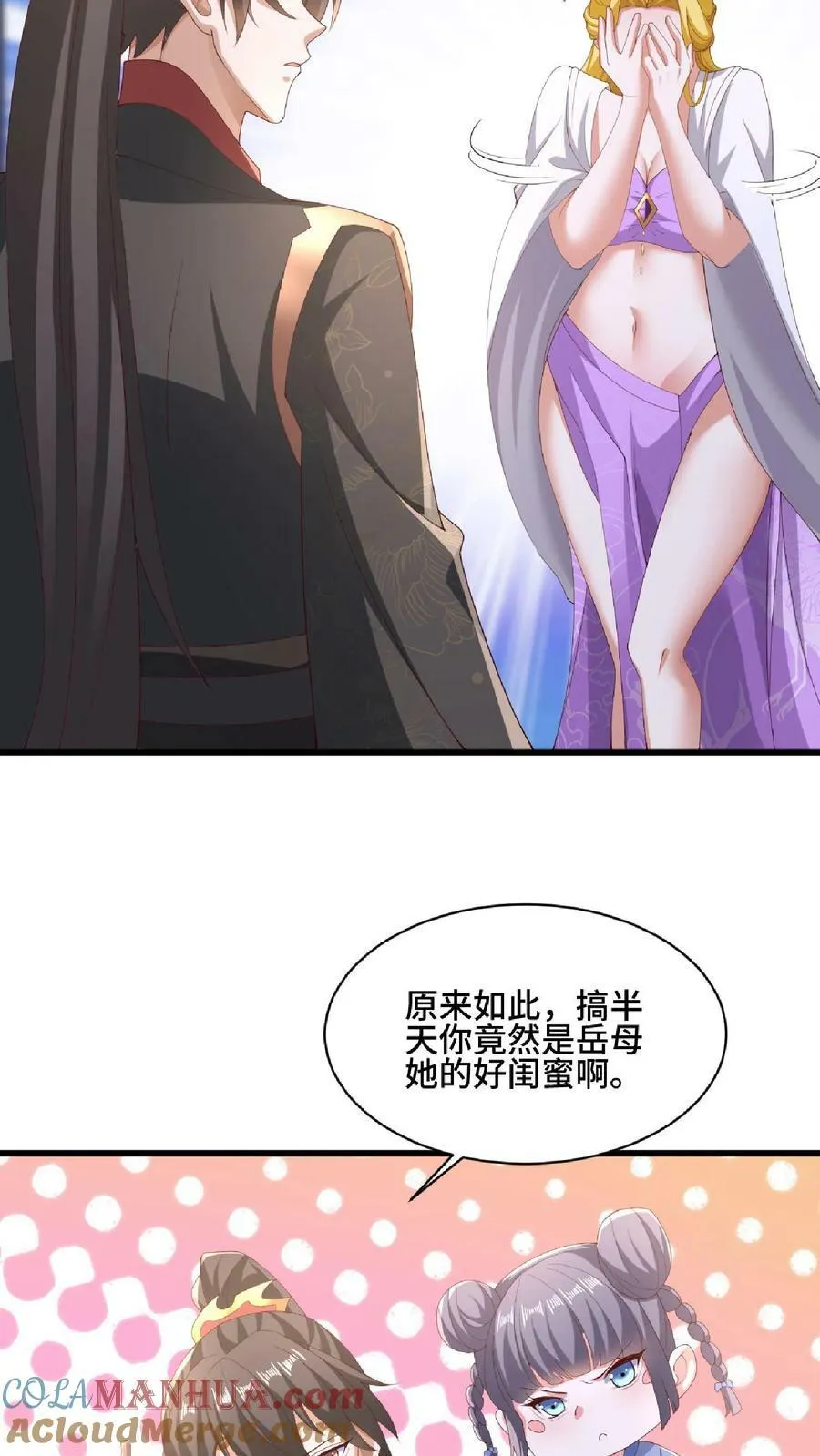第137话 亲生的 第5页