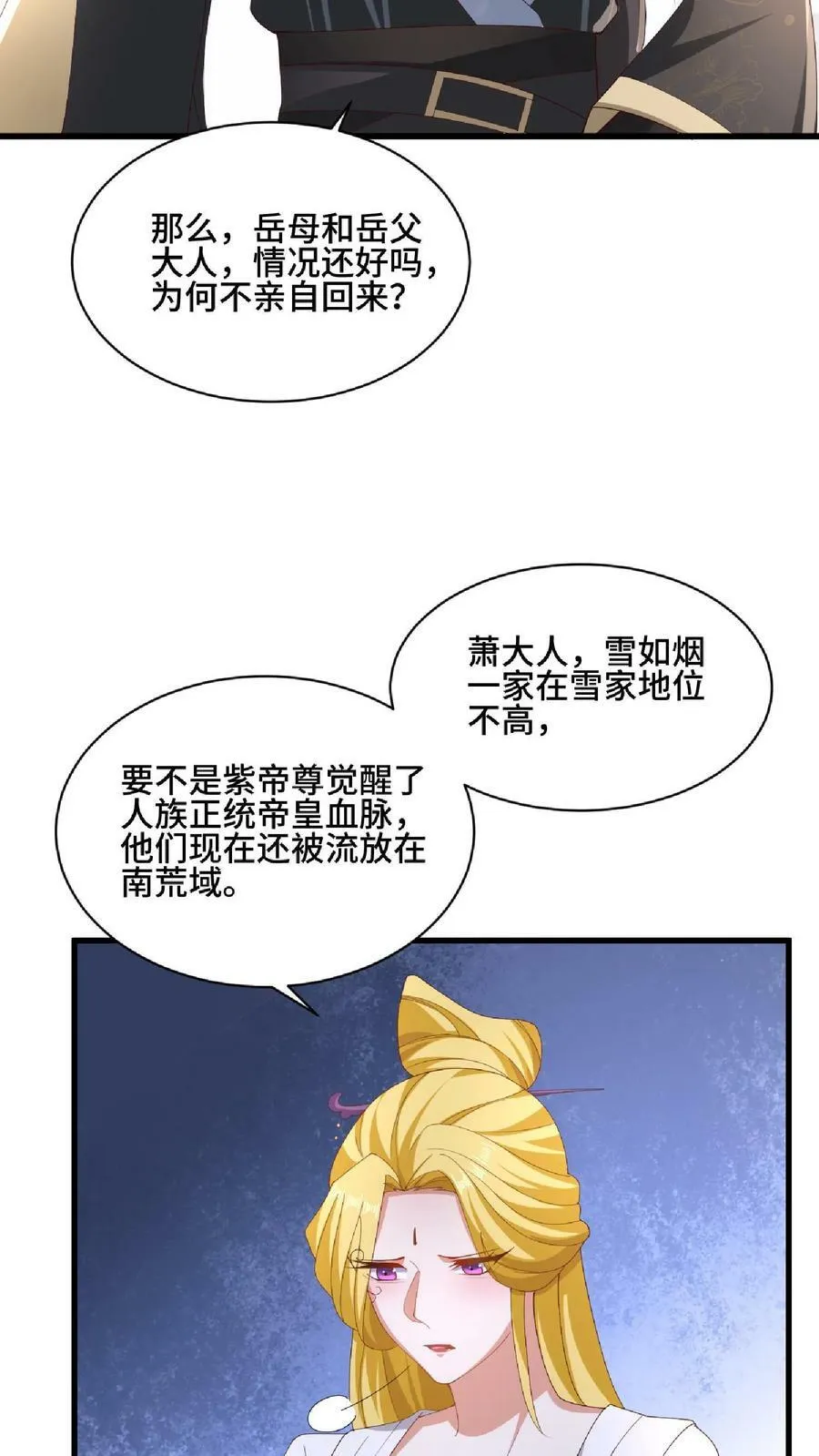 第137话 亲生的 第8页