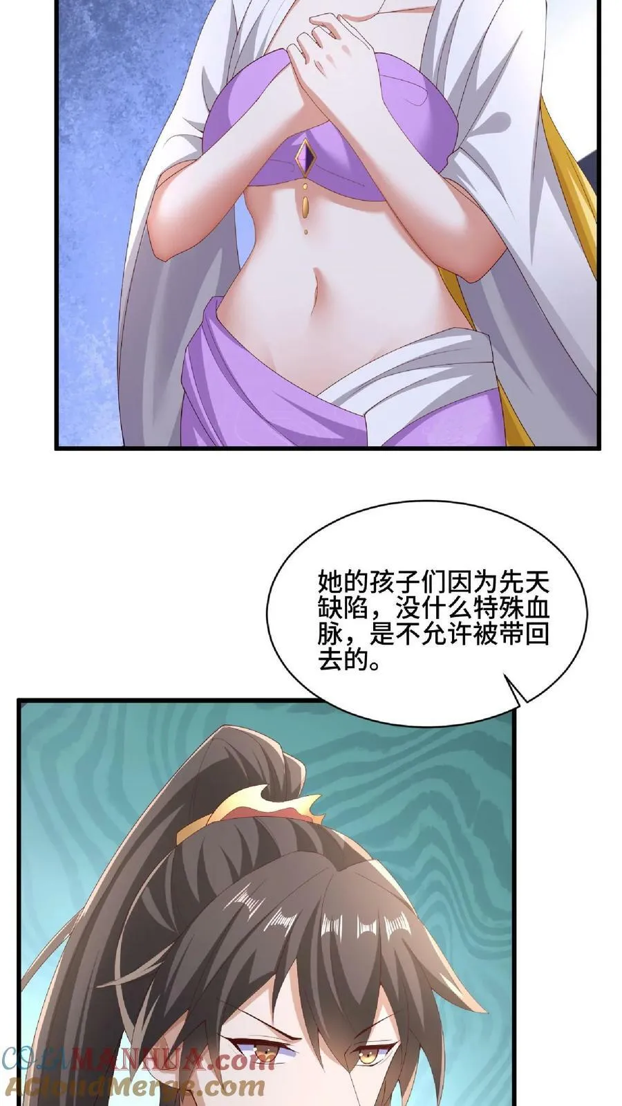 第137话 亲生的 第9页