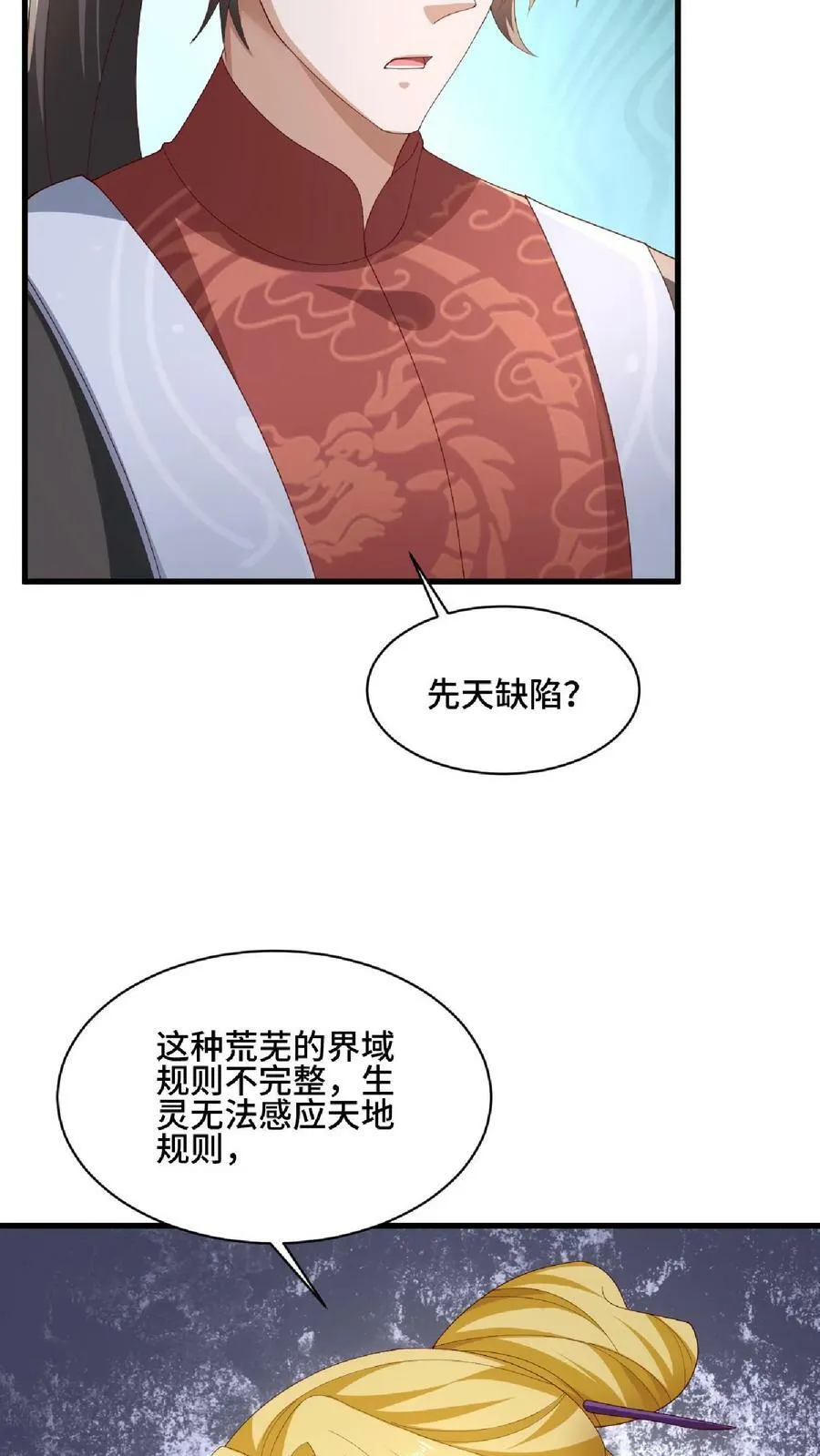 第137话 亲生的 第10页