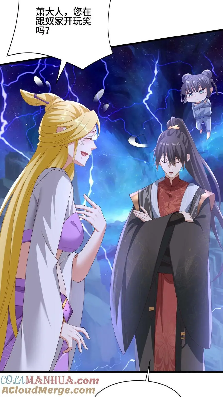 第137话 亲生的 第17页