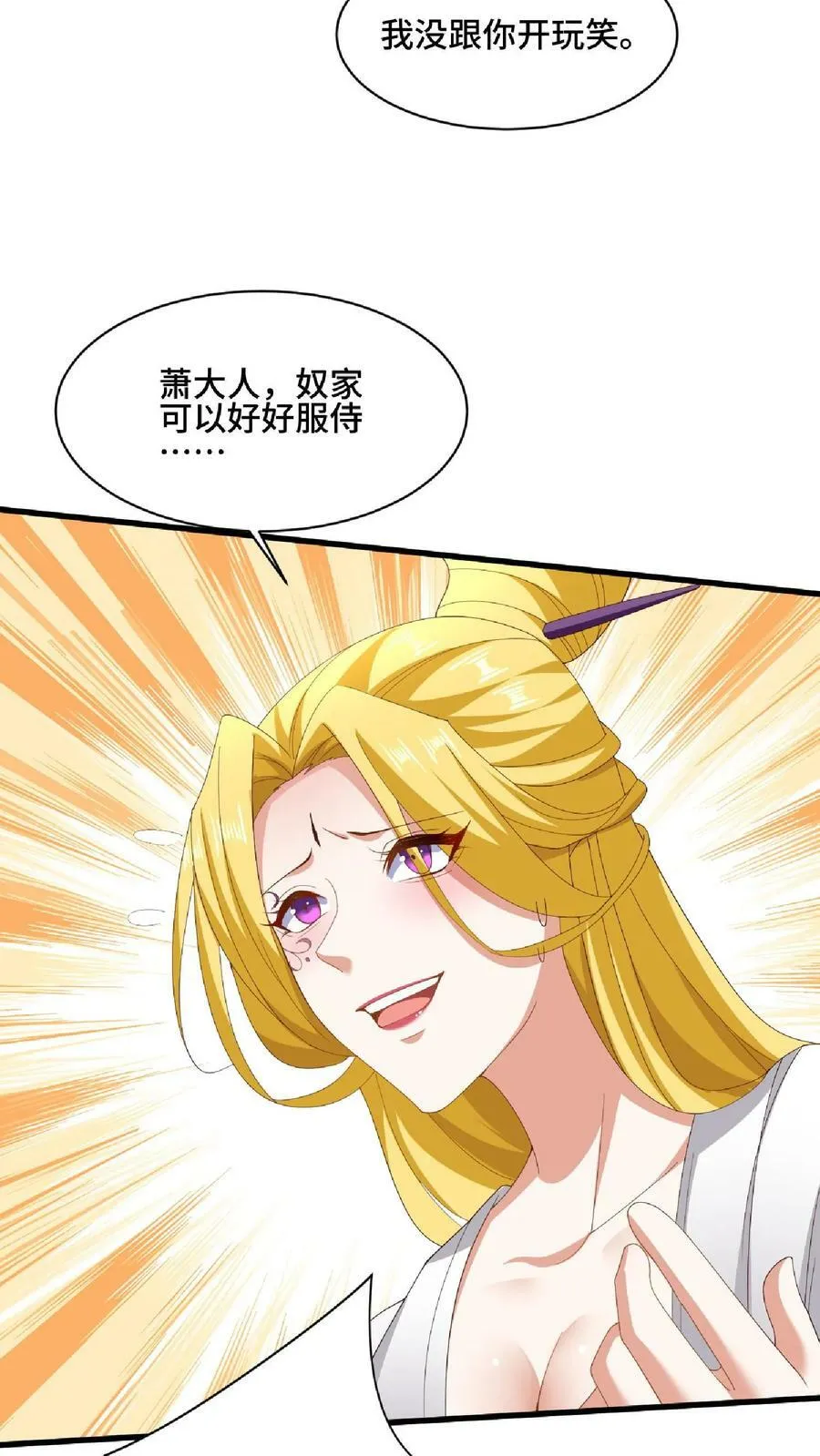 第137话 亲生的 第18页