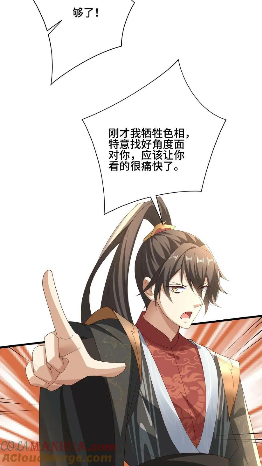 第137话 亲生的 第19页