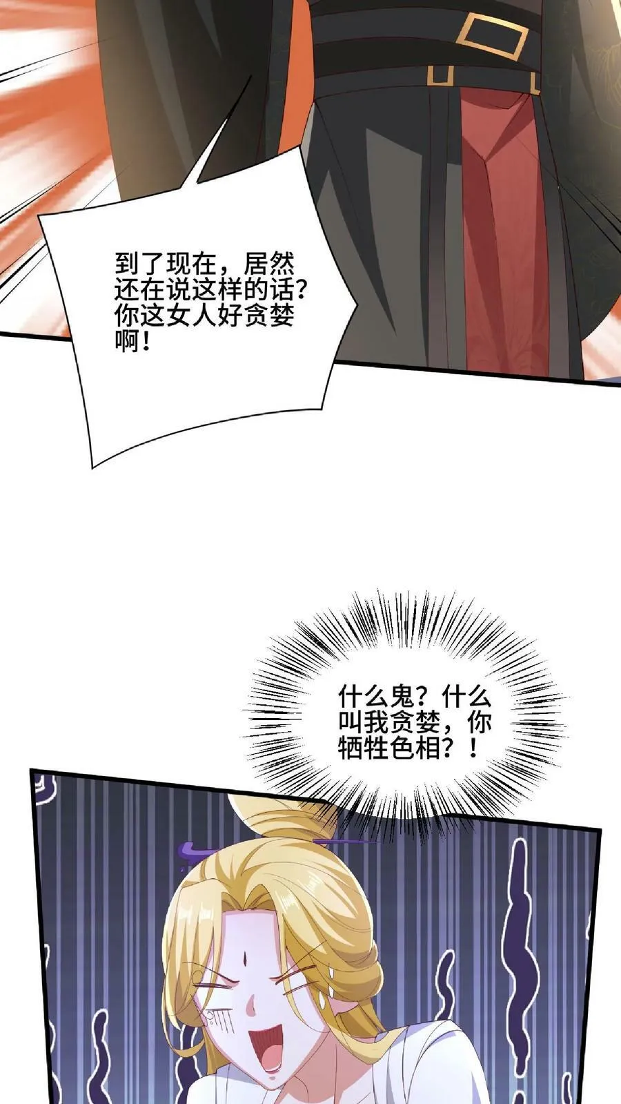 第137话 亲生的 第20页