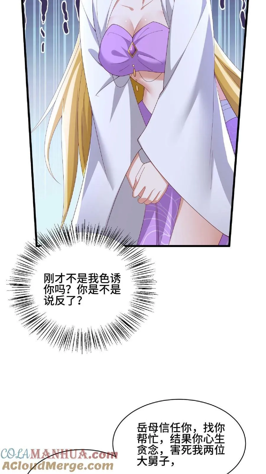 第137话 亲生的 第21页