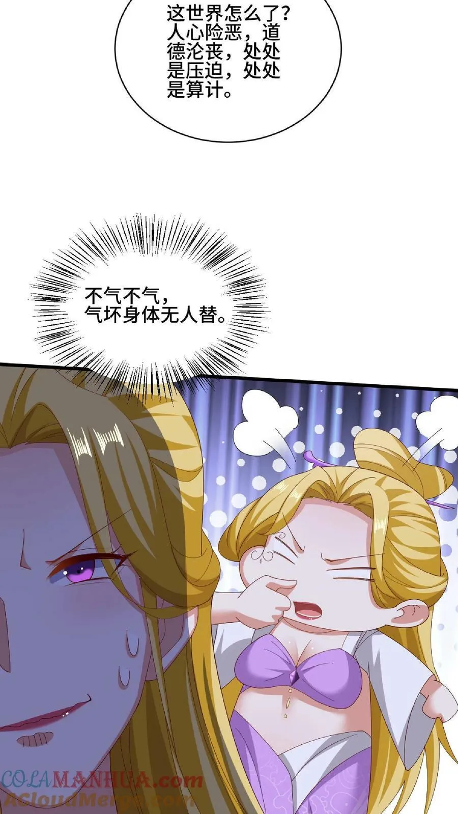 第137话 亲生的 第23页