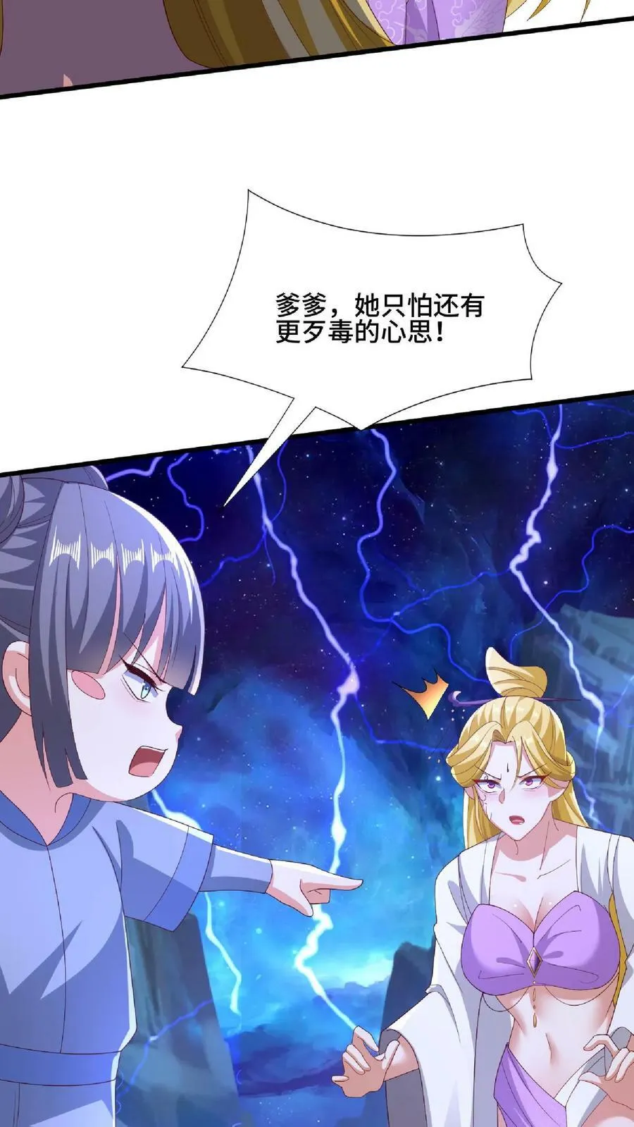 第137话 亲生的 第24页