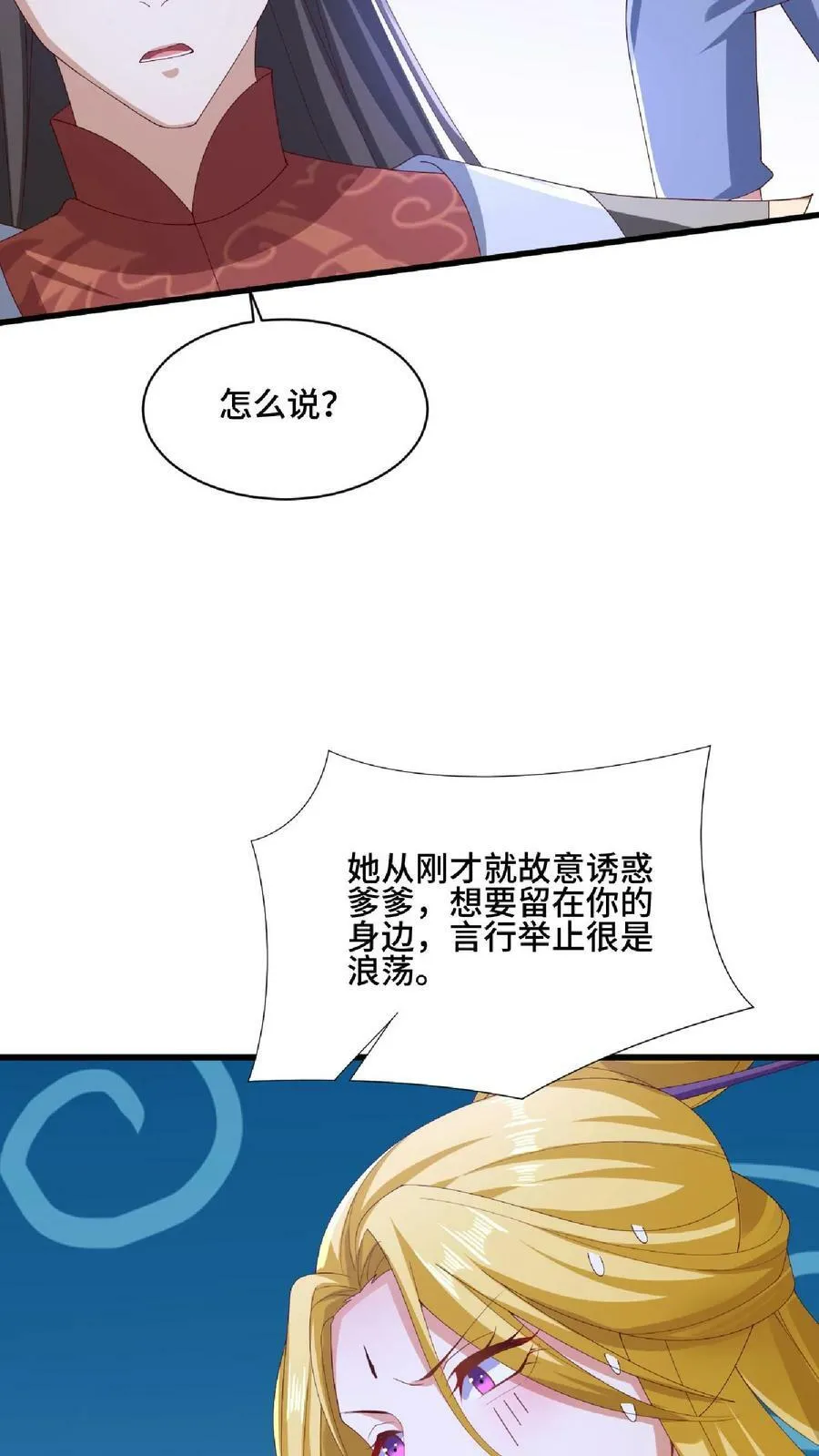 第137话 亲生的 第26页