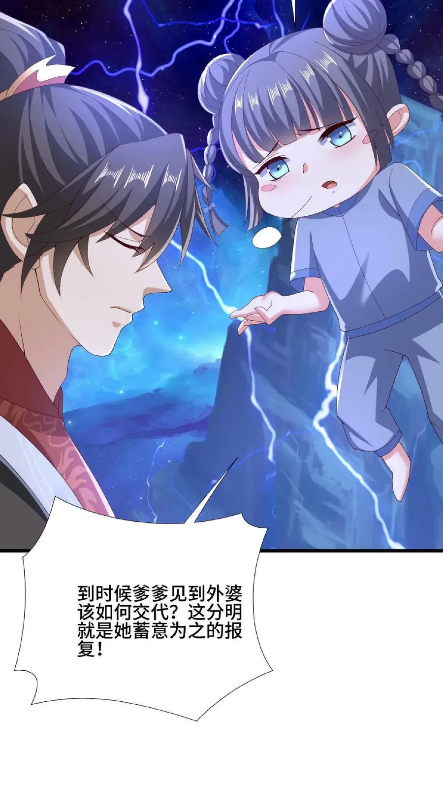 第137话 亲生的 第28页