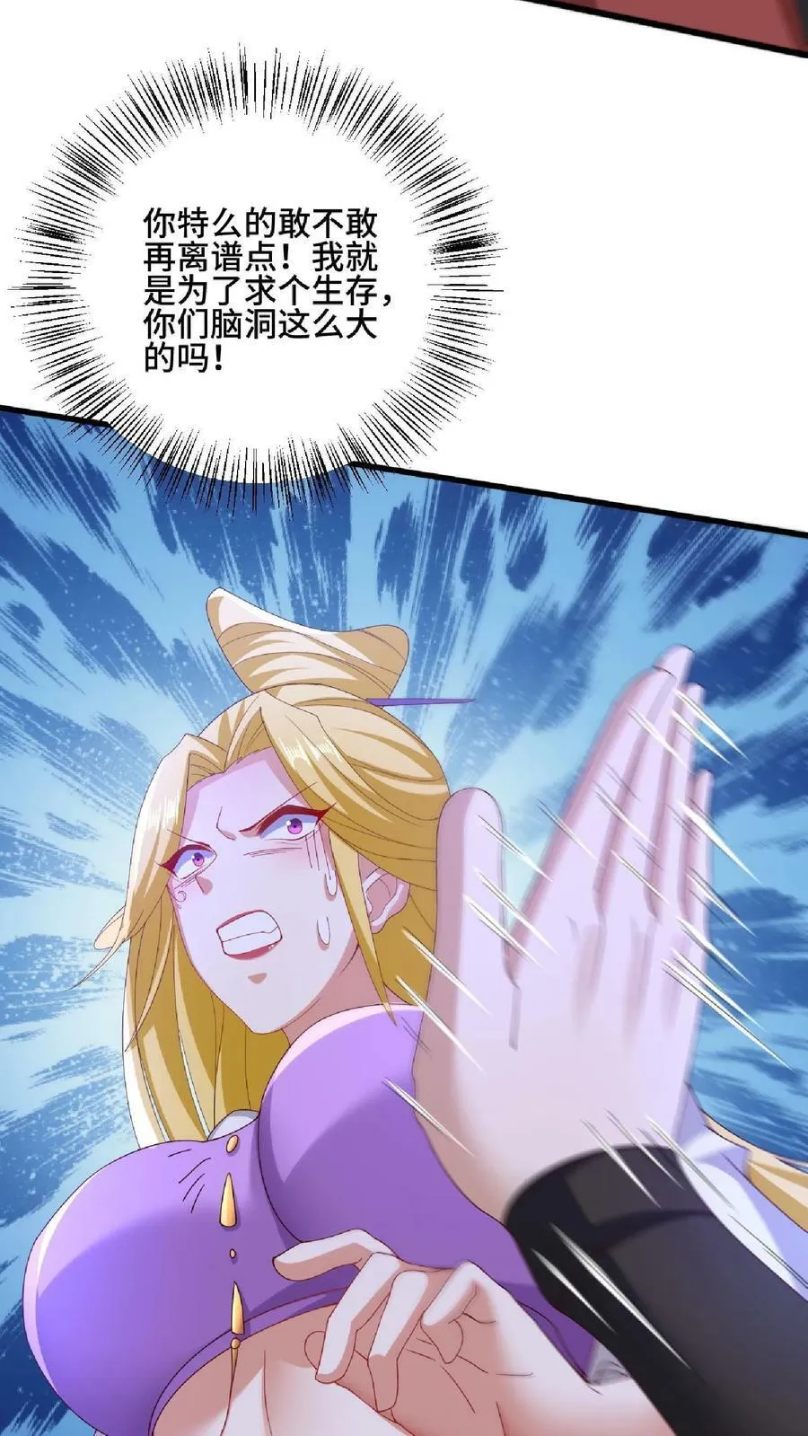 第137话 亲生的 第32页