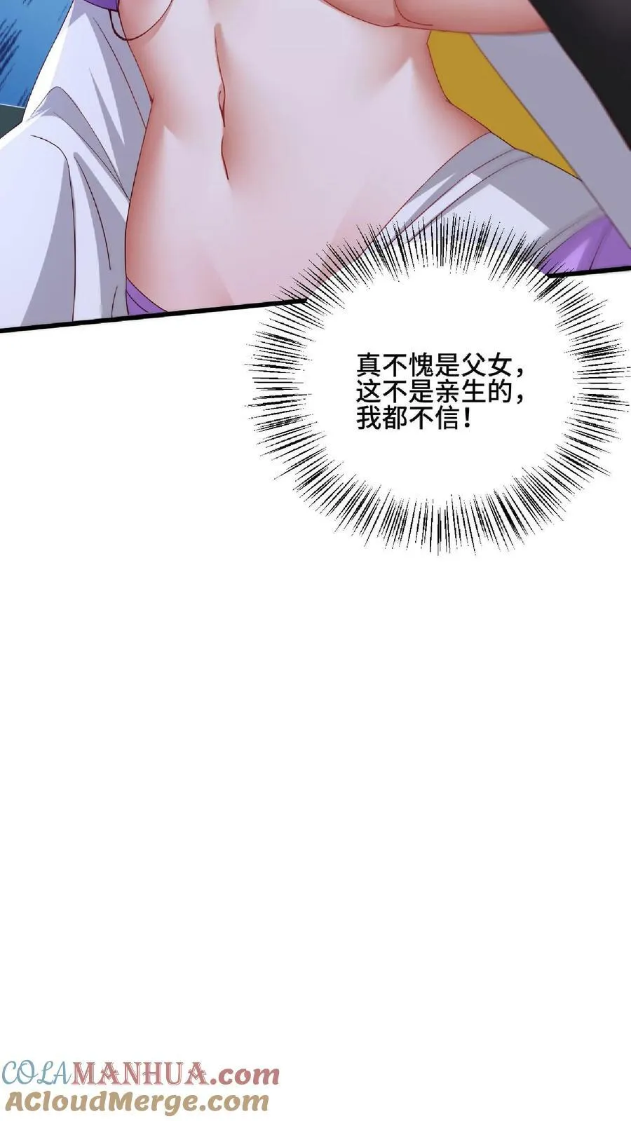第137话 亲生的 第33页