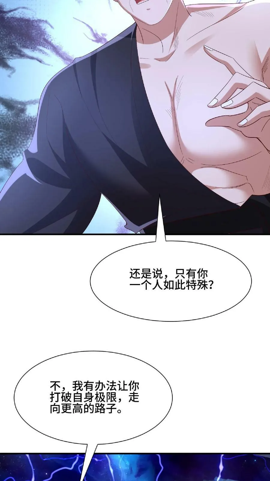 第138话 不是坏人 第10页