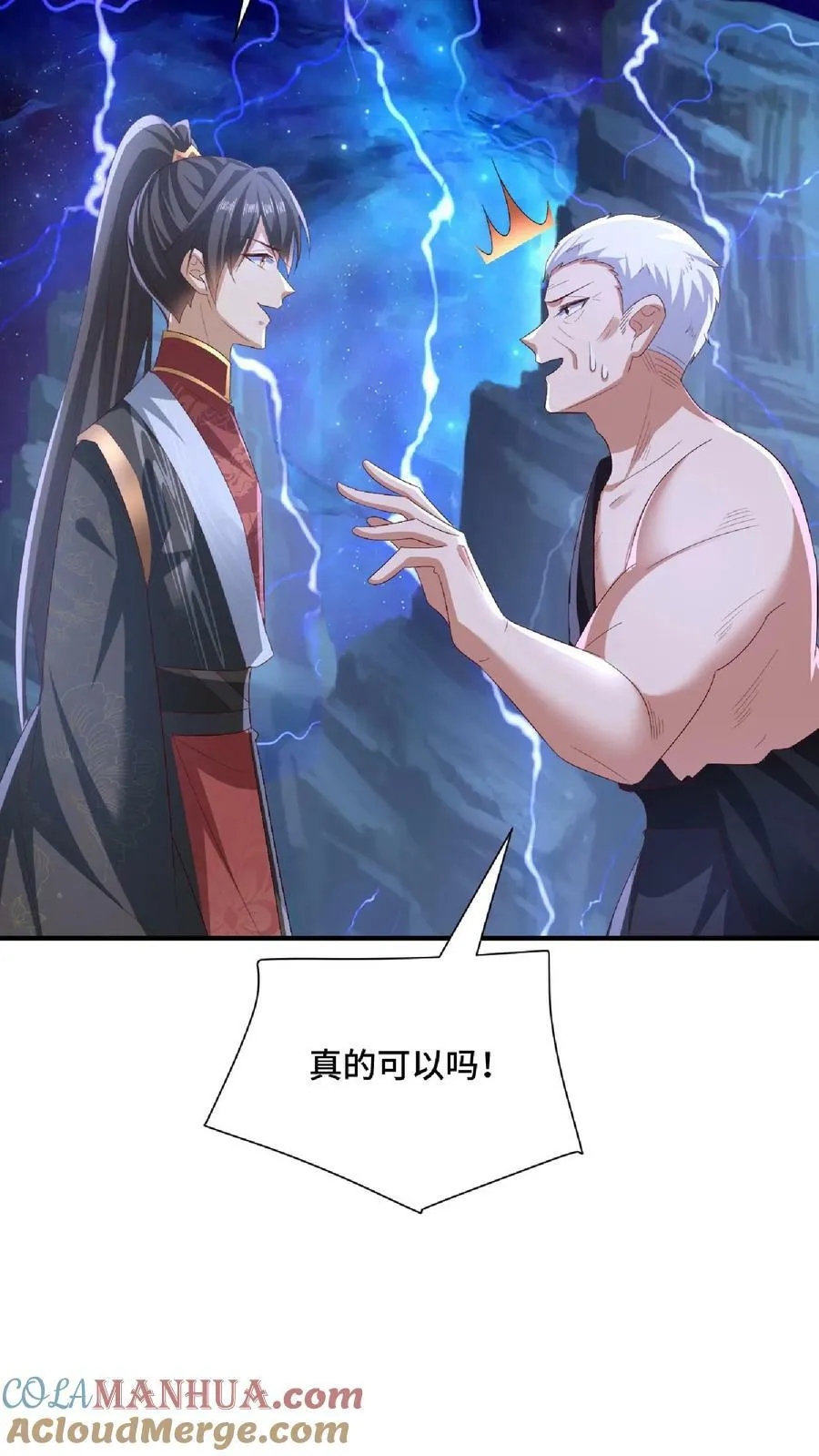 第138话 不是坏人 第11页