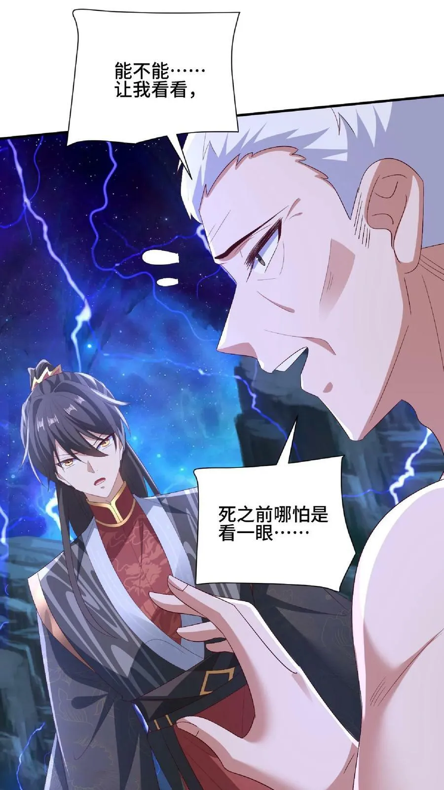 第138话 不是坏人 第12页