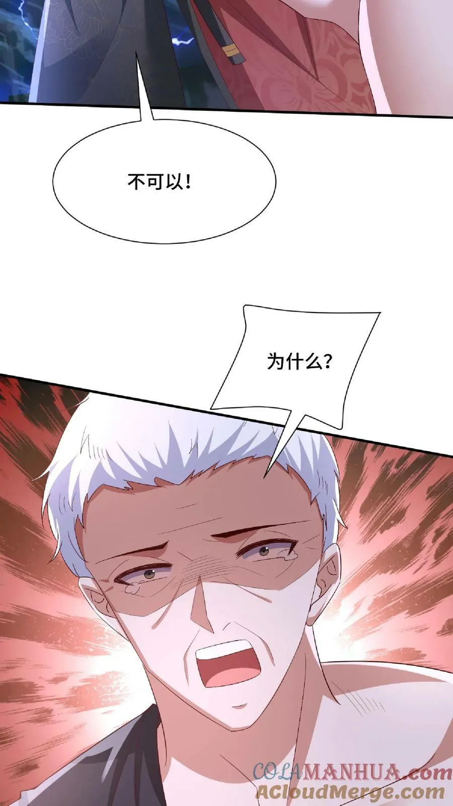 第138话 不是坏人 第13页