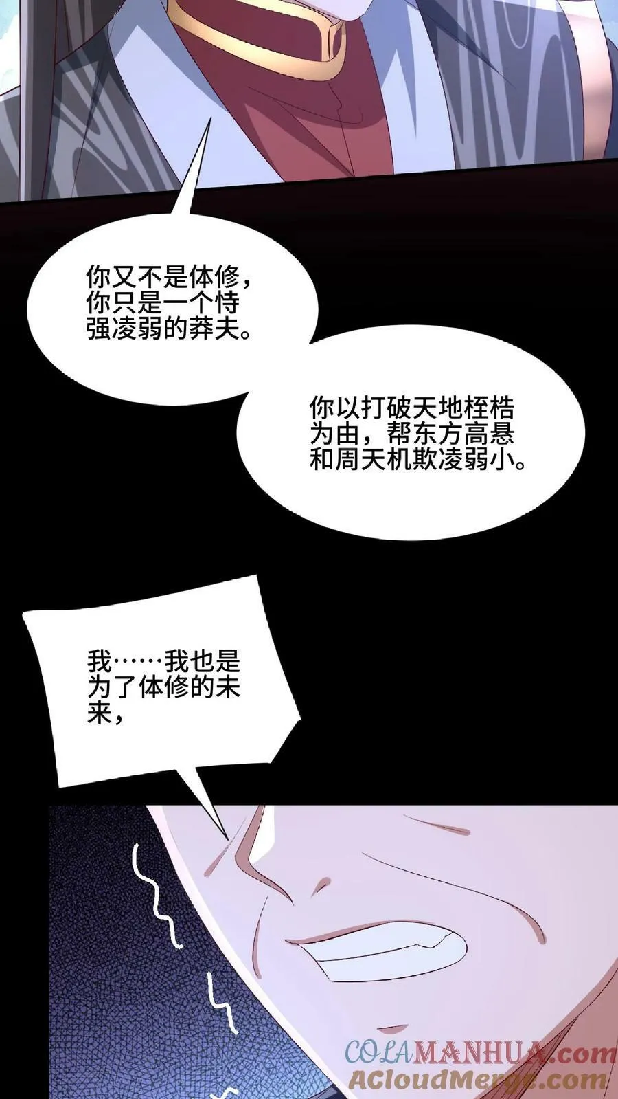 第138话 不是坏人 第15页