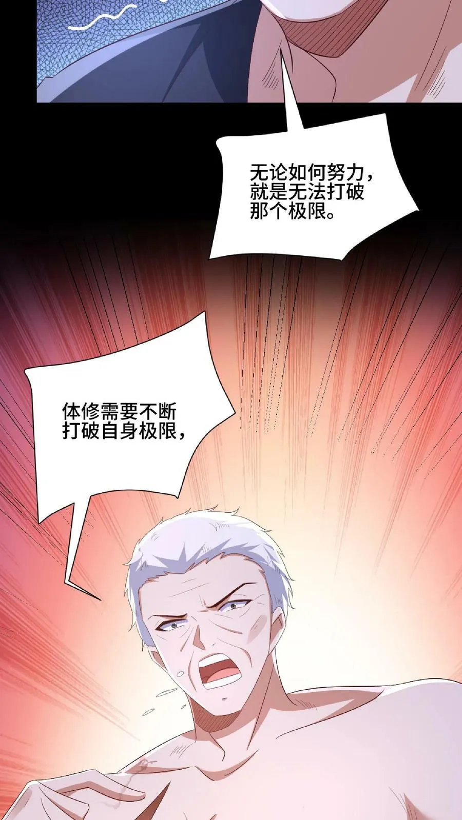 第138话 不是坏人 第16页