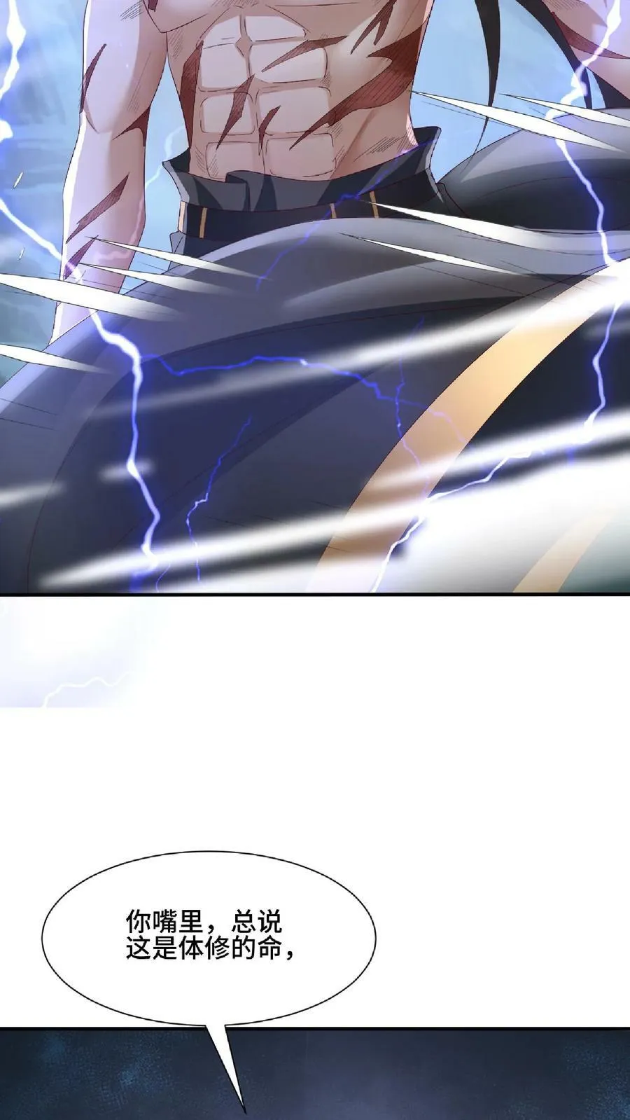 第138话 不是坏人 第20页