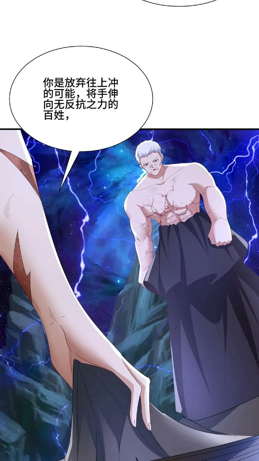第138话 不是坏人 第22页