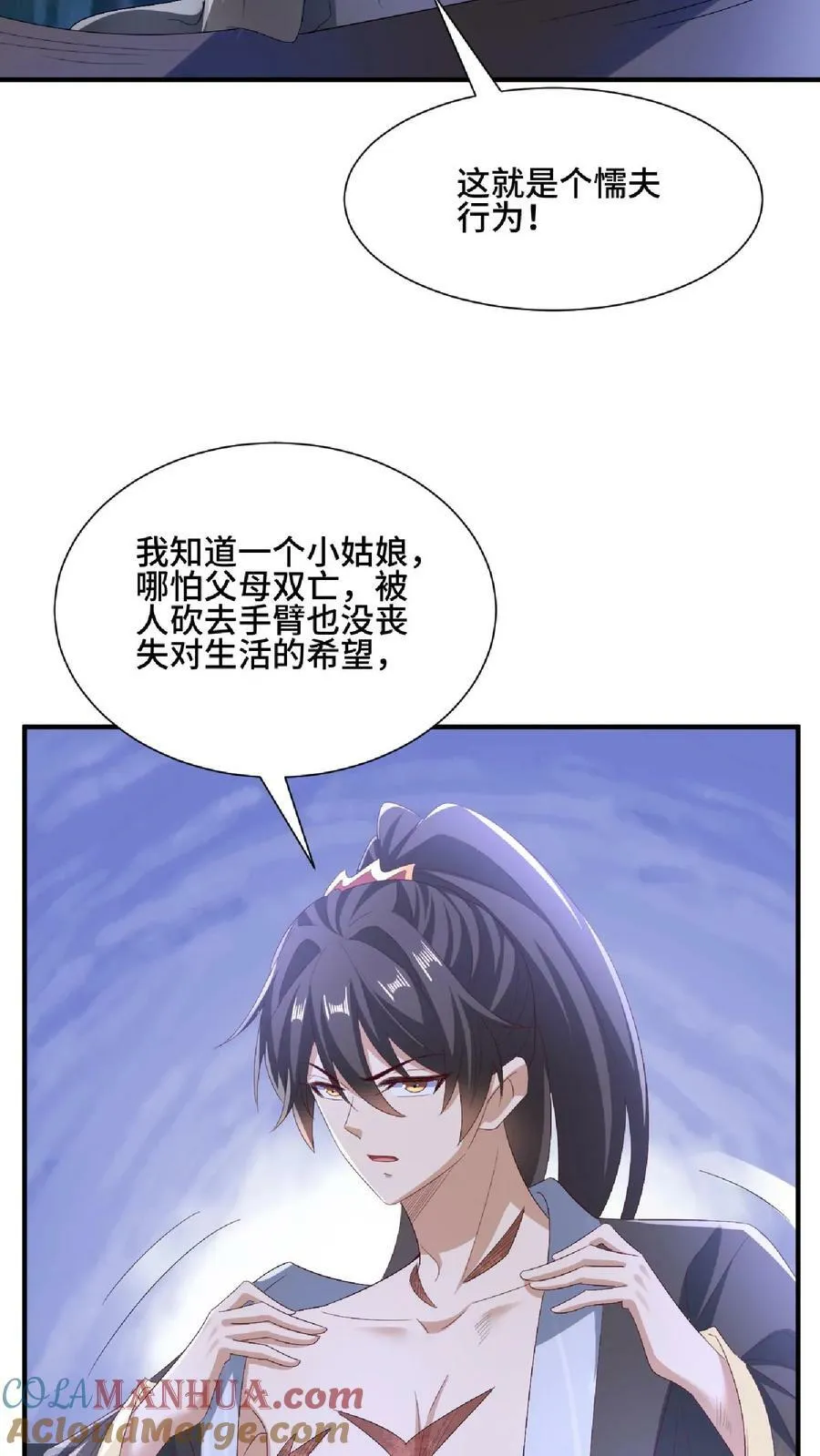 第138话 不是坏人 第23页