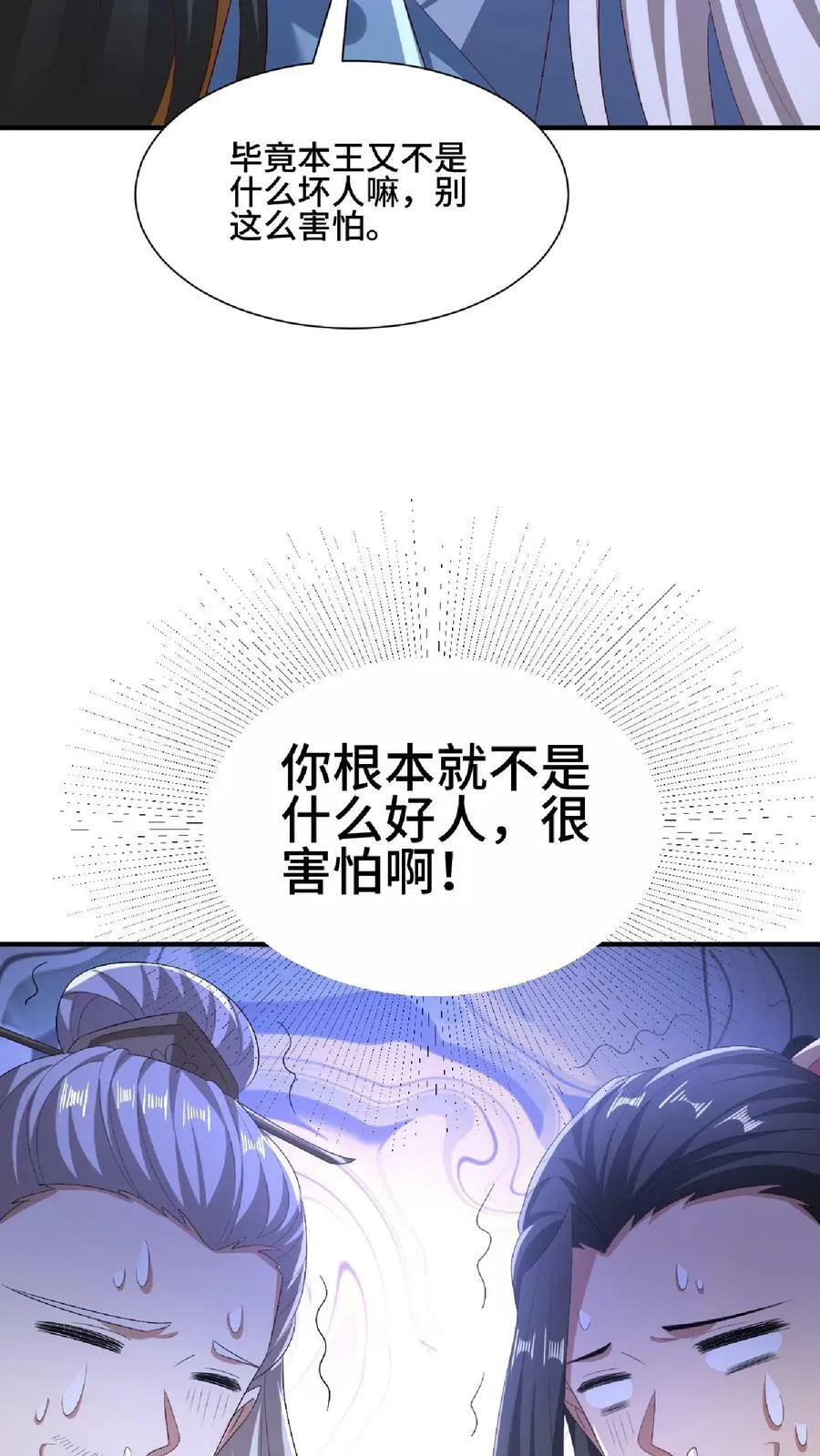 第138话 不是坏人 第30页