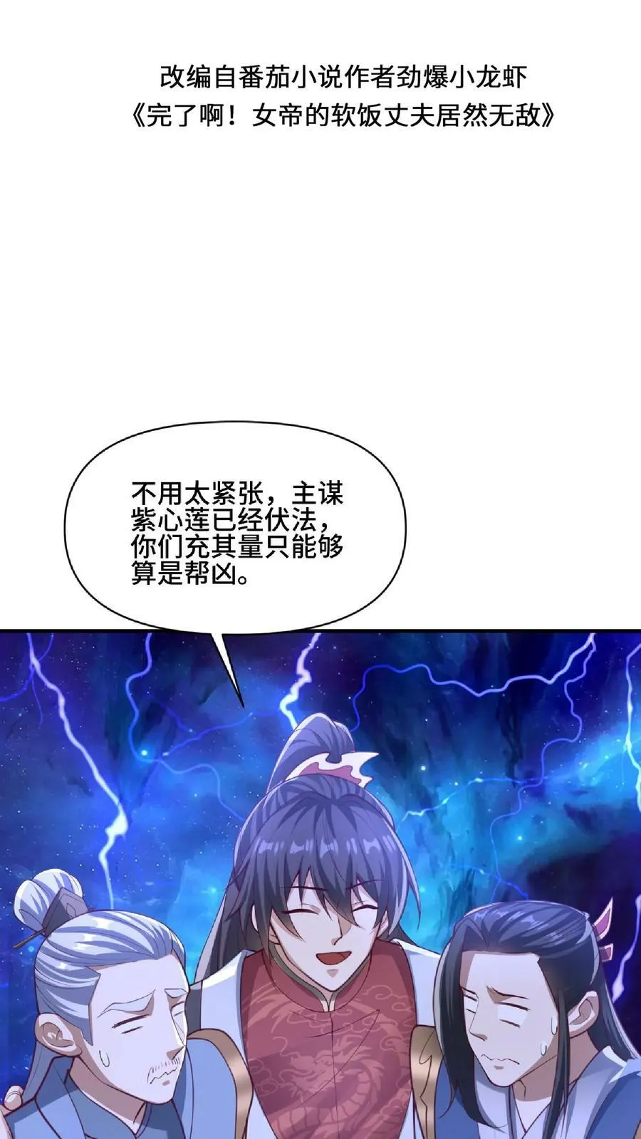 第139话 为了你们好 第2页